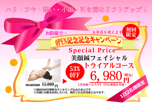 美容鍼 しわ たるみ 小顔 リフトアップ 目黒区