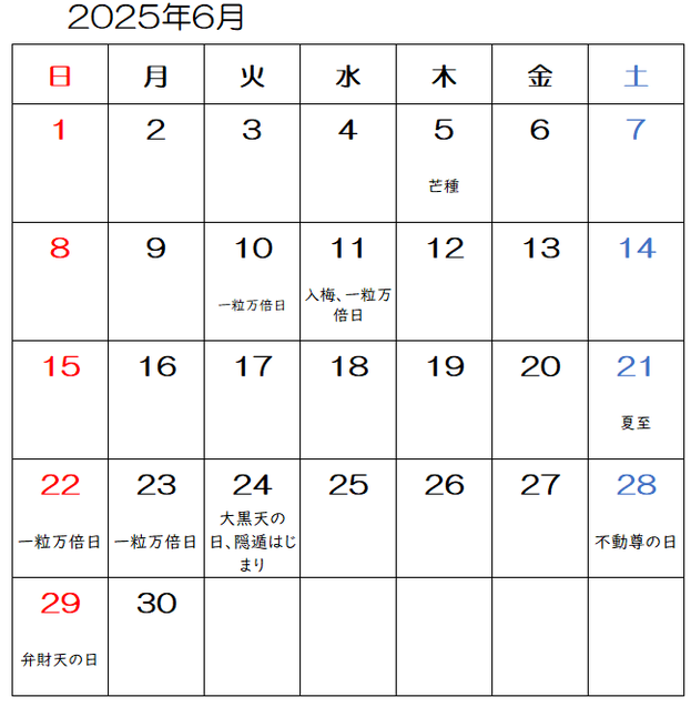 【2025年6月】九星気学と宿曜から見る毎日の運気