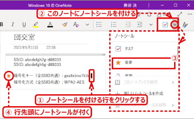 onenote42:ノートシールを付ける