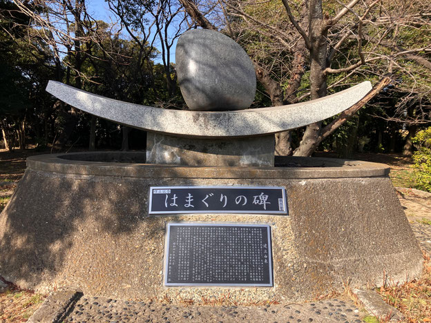 はまぐりの碑　市原市　京葉工業地域
