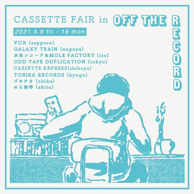 off the record　オフレコ　名古屋