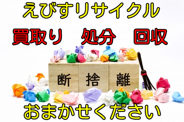 埼玉県草加市の断捨離