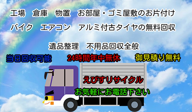 埼玉県草加市の不用品回収
