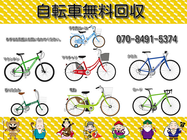 松伏町の自転車無料回収