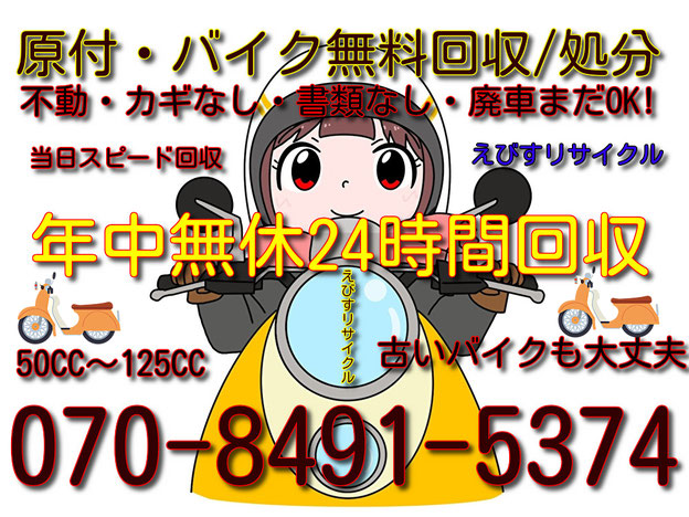 松伏町のバイク無料回収
