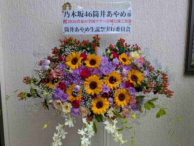 公演祝スタンド花