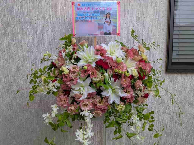 公演祝スタンド花