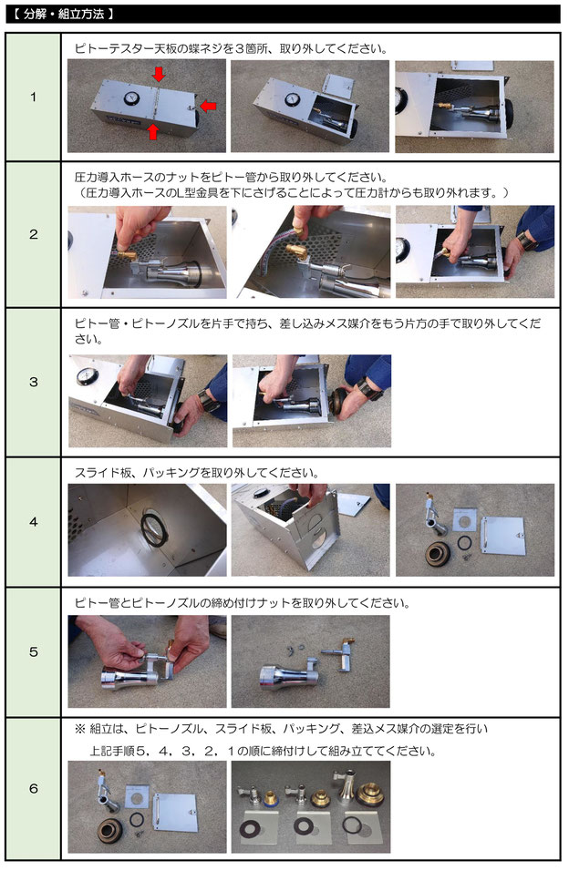 放水,放水試験,消防検査,ピトー,ピトーテスター,放水圧力測定器ピトーテスター,分解,組み立て方法,ノズル,媒介,取替方法,組替方法,消防,消防設備,新築,新設,放水圧力,圧力測定器,ピトー管,ピトーノズル