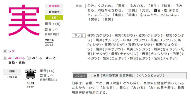 今年の目標漢字 実 常に真理を求めて真心を持って人と接する パソコンサロン広島 開運パソコンサロン 今年の目標漢字 実 常に真理を求めて真心を持って人と接する パソコンサロン広島 開運パソコンサロン