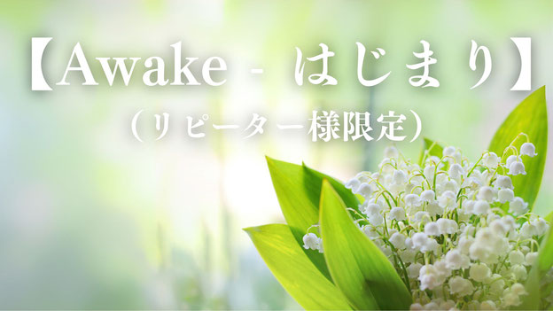 井村千穂の美髪カットメニューAwake・Balance・Transform・Ascend - 覚醒までの変容サポート