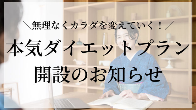 MYTRAでは現在「本気ダイエット・体質改善プラン」をご案内中です✨  このプランは管理栄養士による食事サポートがセットになっており、ただ食事を制限するのではなく、無理なく体を変えていけるのが大きな魅力😊
