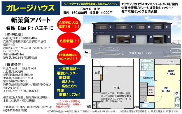 東京都八王子市 新築賃貸ガレージハウス【Blue Pit 八王子 IC(ブルーピット八王子IC)】 - ガレージハウスをお探しなら【いえとくるまと】