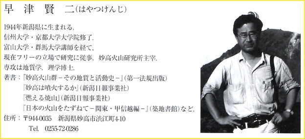 From 「妙高火山群」　2008.10.10発行より