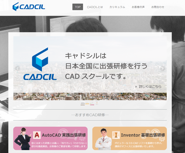 Autodesk社認定CADスクール「CADCIL（キャドシル）」へのリンク画像