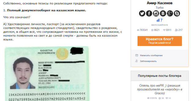 Кто вы, господин Касенов?