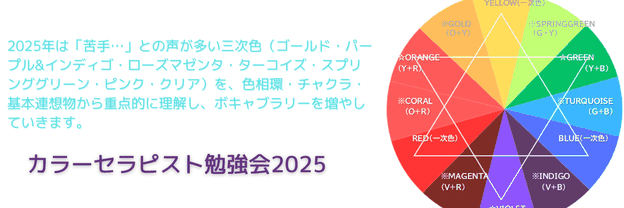 カラーセラピスト「色の意味」を覚える勉強会