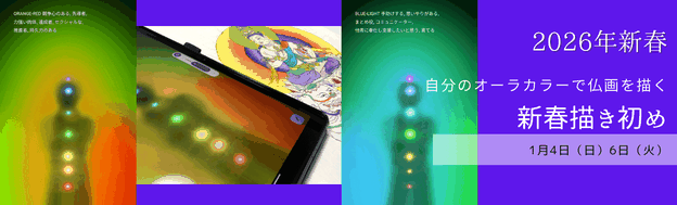 オーラ測定と仏画