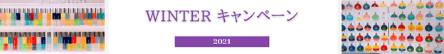 アヴァターラ・オーラライトボトルキャンペーン2021冬