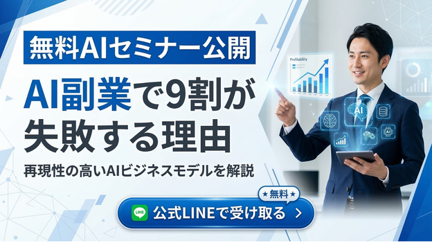 無料AIセミナー
