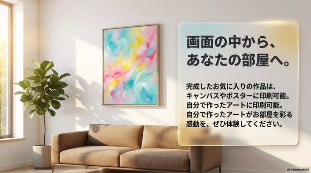 自分で作った作品がお部屋に飾られる感動をぜひ体験してください。