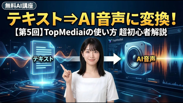 AI音声を使って声なしでYouTube動画を作る方法