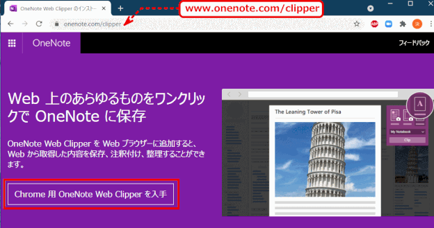 onenote34：OneNote Web Clipper を入手する