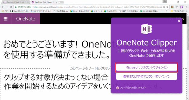 onenote38：サインインオプションをクリックする