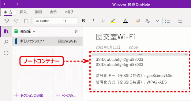 onenote11:ノートコンテナー