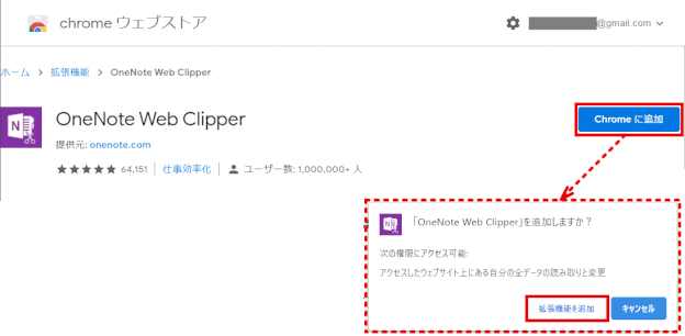 onenote35:Chromeウェブストアで、Web ClipperをChromeに追加する
