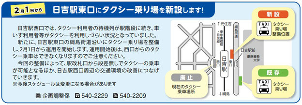 「広報よこはま」港北区版（2022年1月号）