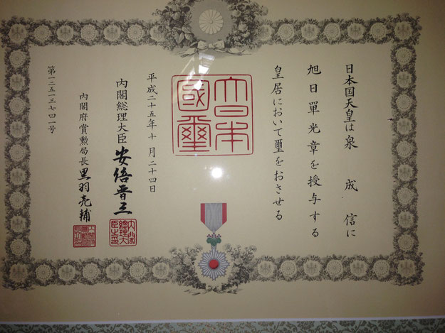 祖父の勲章