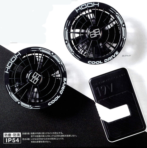 COOL HOOH~19V 空調機器 ¥17,900(税込)