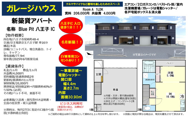 東京都八王子市 新築賃貸ガレージハウス【Blue Pit 八王子 IC(ブルーピット八王子IC)】 - ガレージハウスをお探しなら【いえとくるまと】