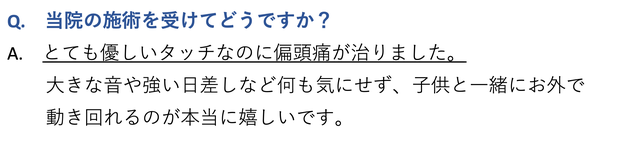 日だまりショットを受けてどうですか？とても優しいタッチなのに偏頭痛が治りました。大きな音や強い日差しなど何も気にせず、子供と一緒にお外で動き回っても頭痛がないのが本当に嬉しいです。愛知県東海市の頭痛専門みらくる整体院。
