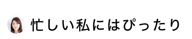 子育てやお仕事で忙しい中、耐えられない程の腰痛になり、こちらへ連絡をして施術を受けました。出張整体なので、痛みで動けなくても自宅で安心して施術を受けられて、とてもありがたい存在です