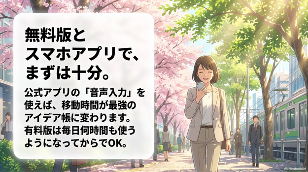A. まったく同じように使えます。 公式のアプリが出ているので、  移動中に音声入力で思いついたアイデアを箇条書きにしてもらう、といった使い方が非常におすすめです。