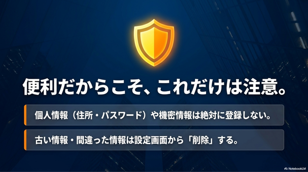 チャッピー（ChatGPT）メモリ機能の注意点