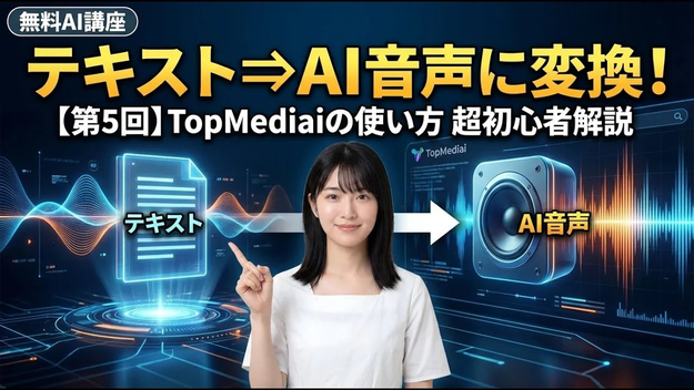【AI音声を使って声なしでYouTube動画を作る方法】