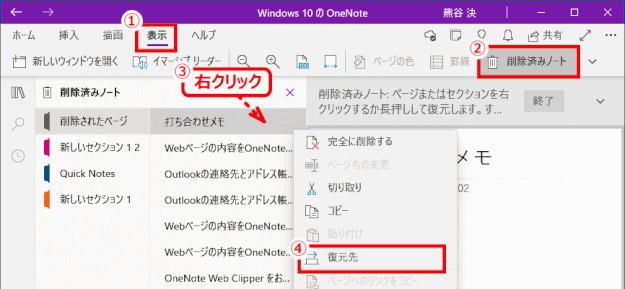 onenote96:削除したページの復元