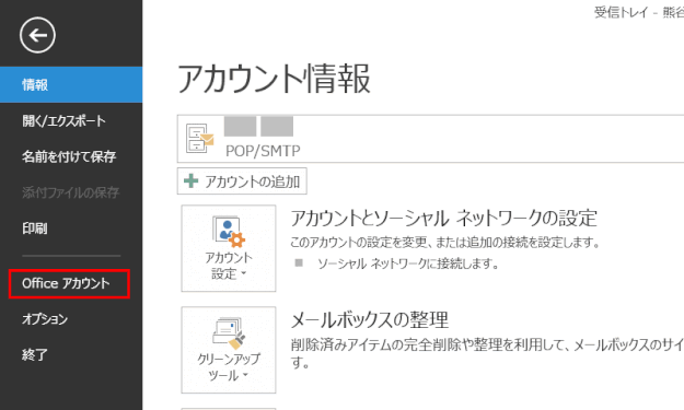 ol165:Office アカウントを選択する
