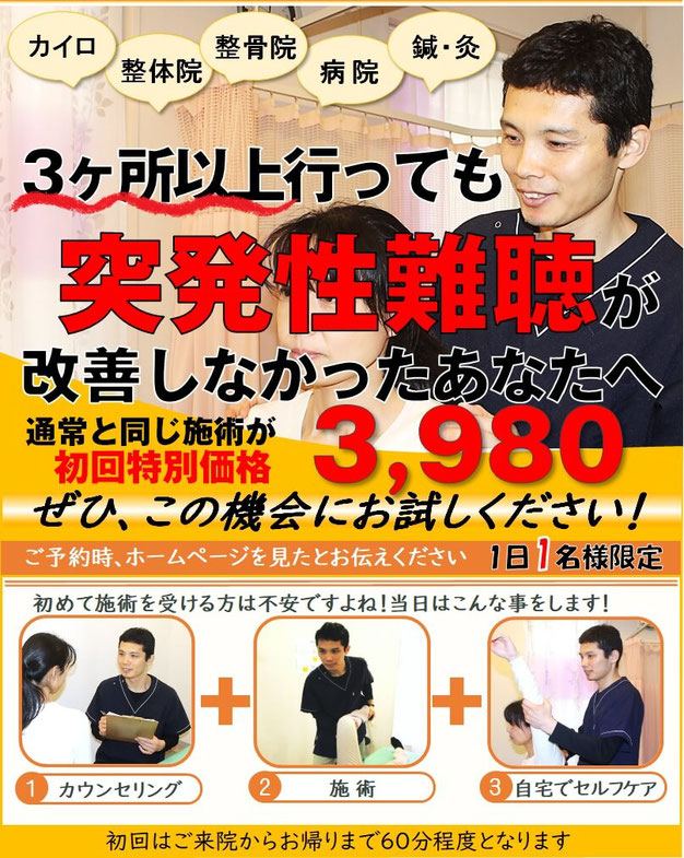 突発性難聴でお悩みの方へ 千葉市中央区 公園通り整体院