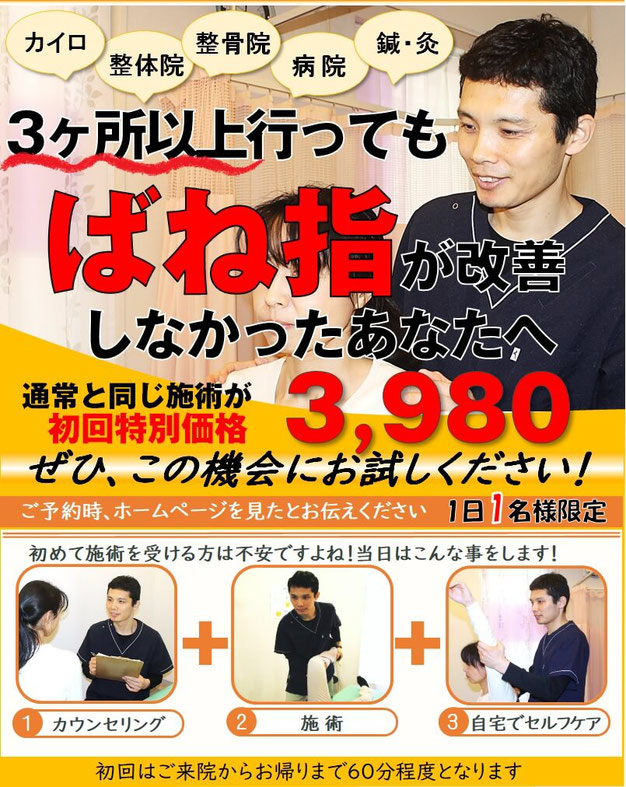 ばね指 慢性化する前に 千葉市中央区 公園通り整体院