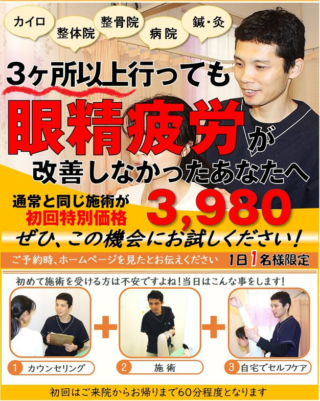 慢性痛専門院　眼精疲労　公園通り整体院　千葉県千葉市中央区弁天2-23-1　千葉駅徒歩3分　電話番号043-307-6611