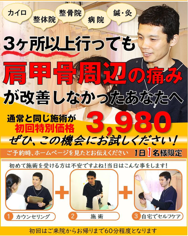 肩甲骨周辺の痛みを軽減させるには 千葉市中央区 公園通り整体院