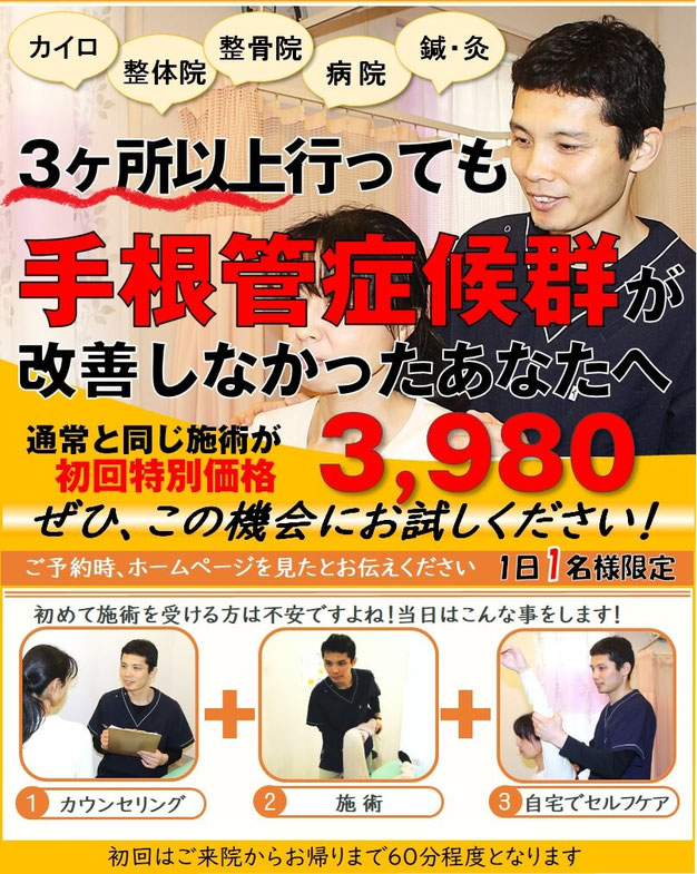 手根管症候群 慢性化する前に 千葉市中央区 公園通り整体院