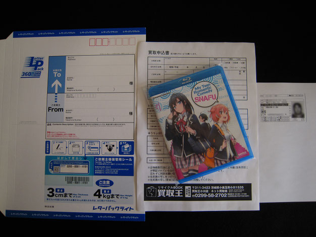 ご用意いただくもの レターパック等、買取商品、買取申込書、身分証のコピー