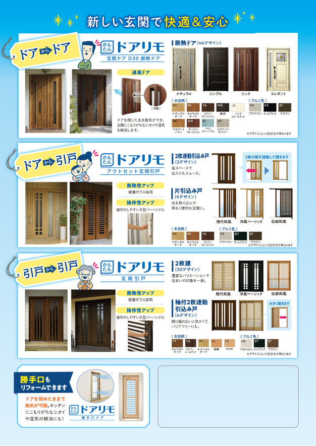 玄関ドア交換、ドアリモ、赤磐市、和気町、備前市