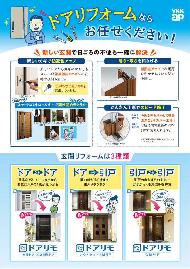 玄関ドア交換、ドアリモ、赤磐市、和気町、備前市