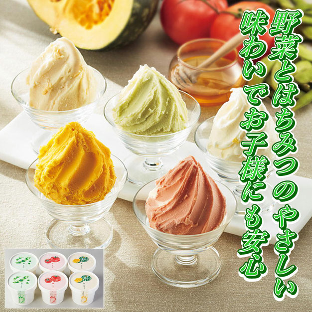 山田養蜂場 はちみつと野菜のやさしいジェラート（６個）