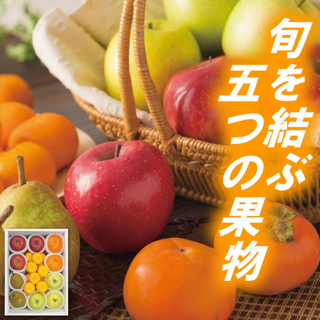 フルーツ好きに喜ばれる、冬の味覚セット
